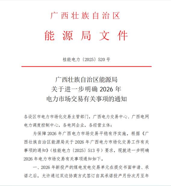 2026年广西电力市场交易实施方案